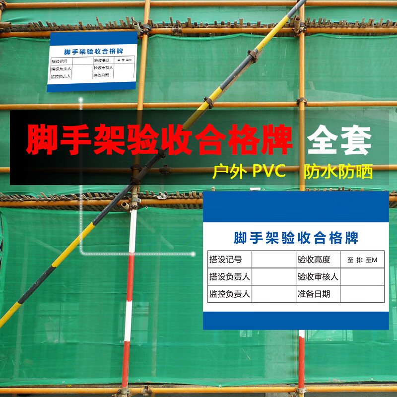 私弦脚手架验收合格证标识牌施工工地现场建筑钢筋材料机械提示标志牌