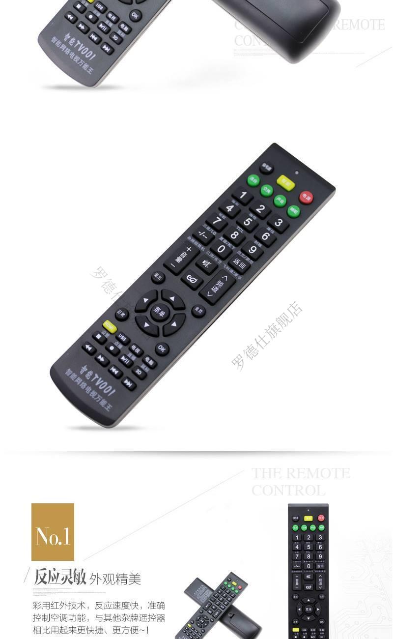 万能遥控器液晶电视机遥控器通用全部创维海信海尔康佳长虹tcl等附