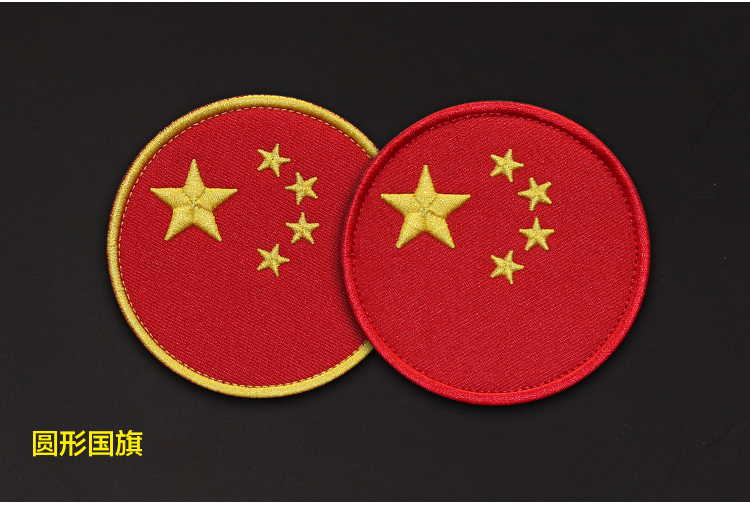 国旗刺绣臂章中国魔术贴章军迷背包配饰帖章冲锋衣粘贴章战术帖国旗红