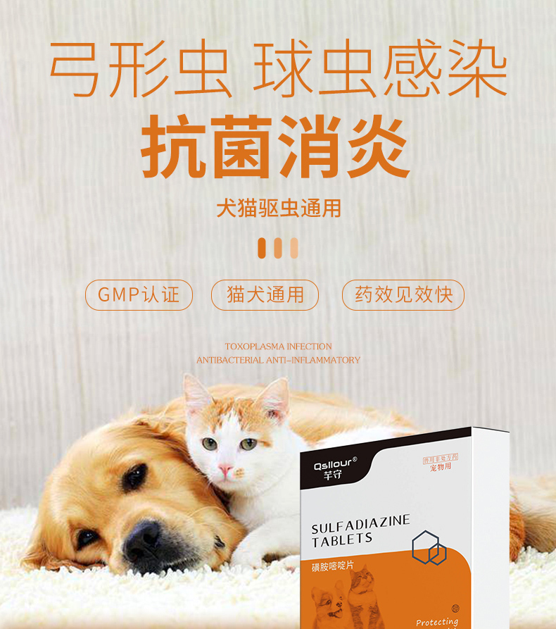 芊守球虫药猫弓形虫驱虫药拉稀便血狗非d800百球快乐清红糖炎迪净