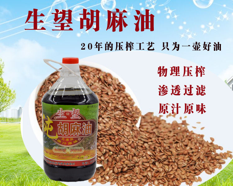 5升 内蒙原料非山西 5斤纯胡麻油 2020年新货【图片 价格 品牌 报价】
