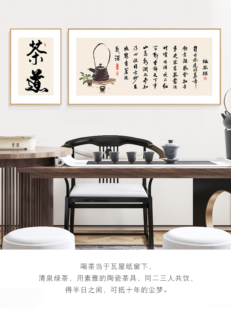 原来美 茶道字画禅意挂画新中式茶室背景墙茶楼茶庄装饰画书房茶经茶