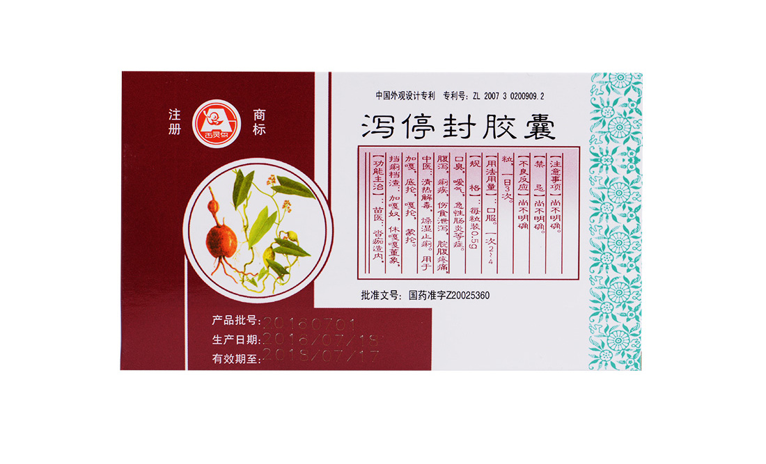 百灵鸟泻停封胶囊05g24粒盒清热解毒燥湿止泻用于腹泻痢疾伤食泄泻脘