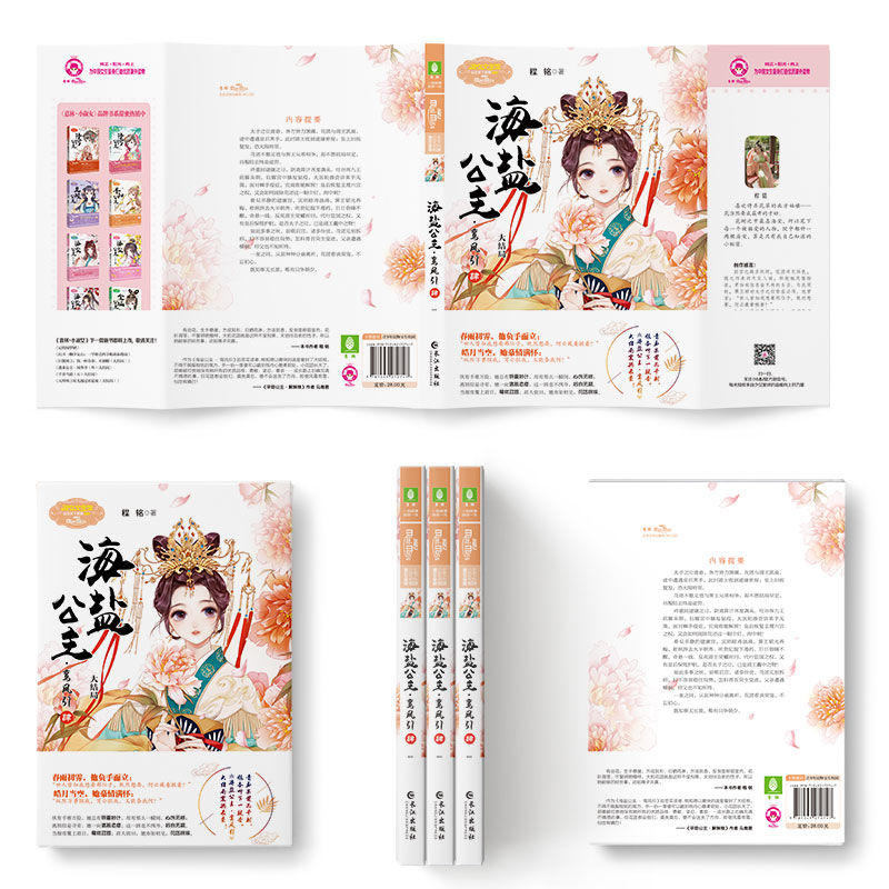 海盐公主鸾凤引4大结局青春都市言情小说