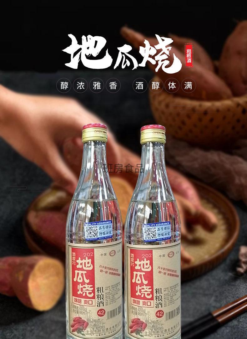 地瓜烧酒粗粮地瓜酒38度42度白酒480ml2正宗红薯酒粗粮酒水批发2瓶