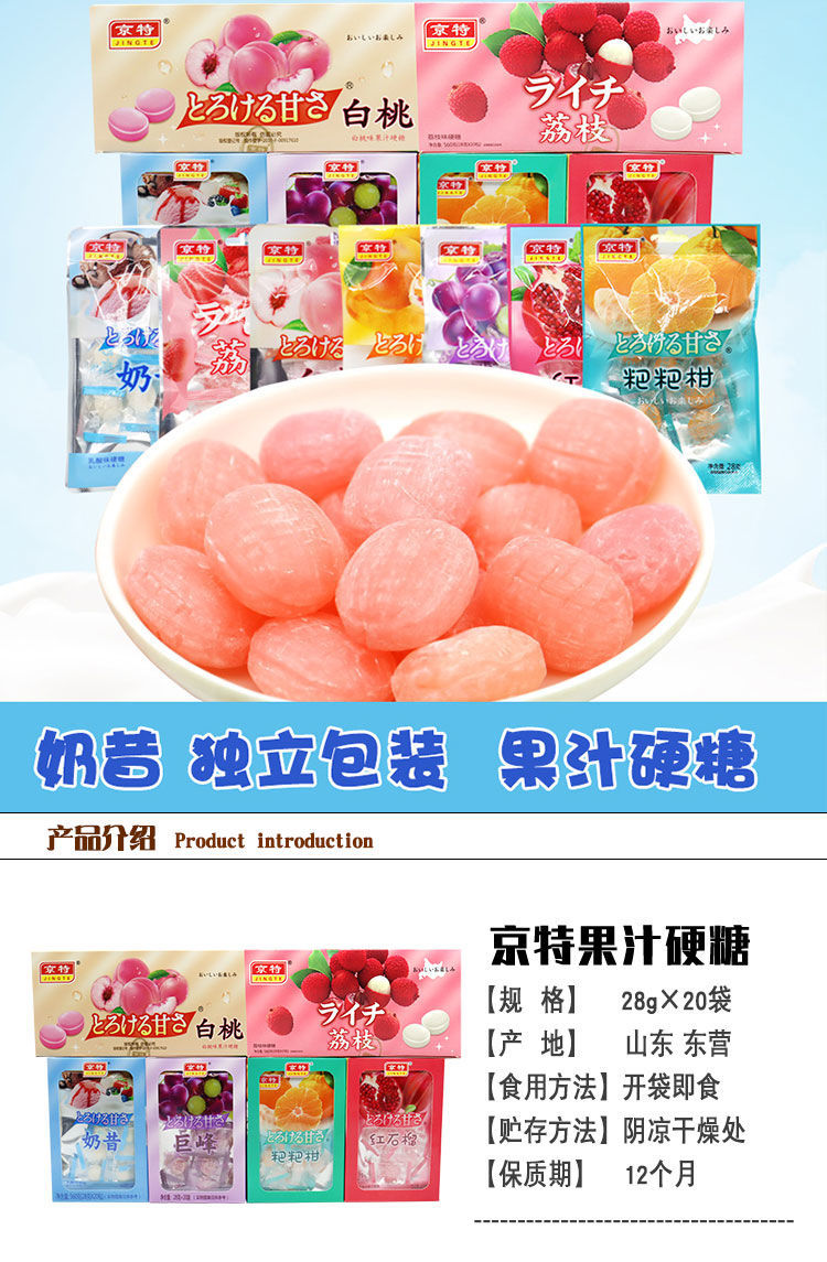 京特白桃味果汁硬糖荔枝味水果糖网红休闲糖果零食袋装28g巨峰28g10袋
