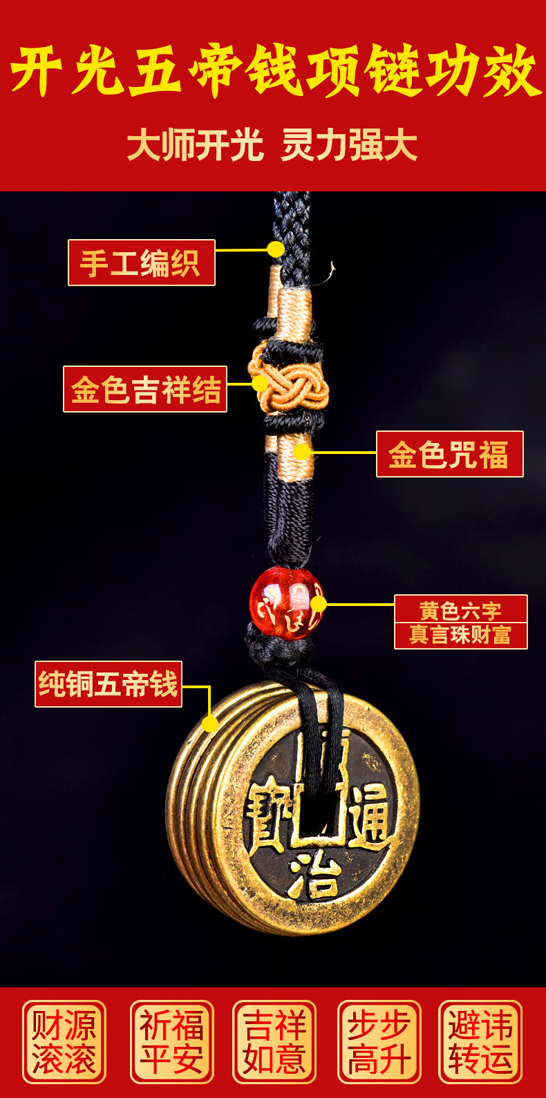 善心堂真品五帝钱项链吊坠男女款随身佩戴化本命年太岁防治小人 加强