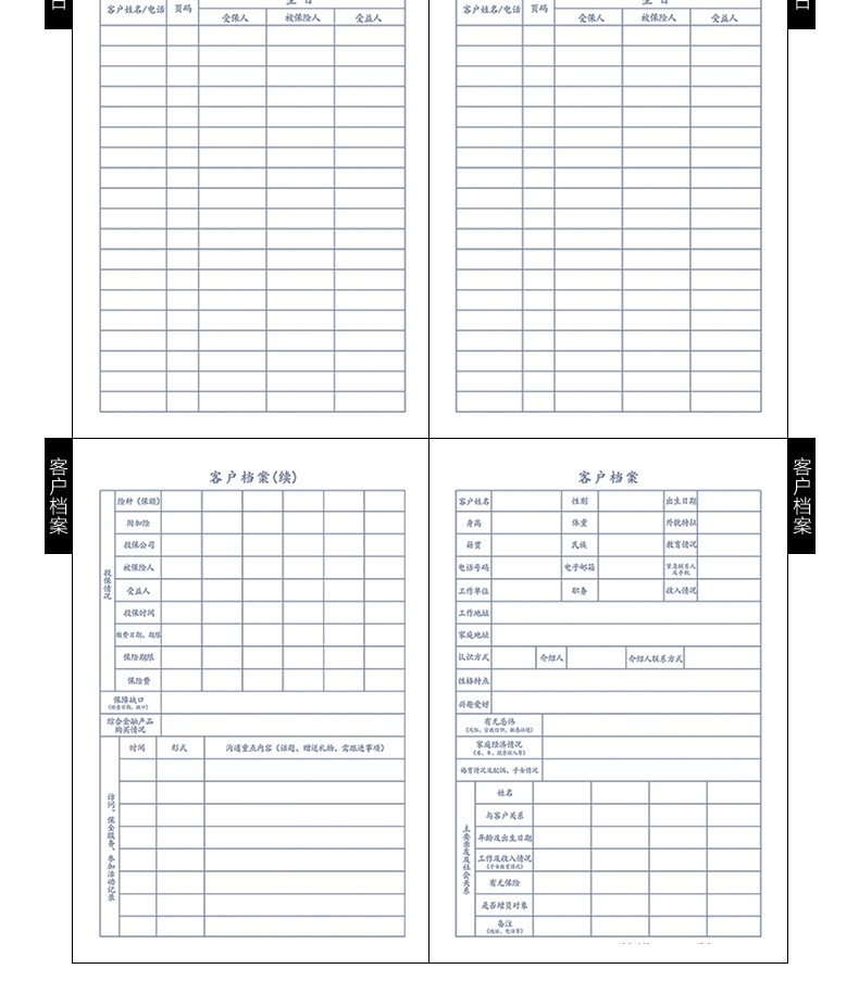 保险行业客户资料档案本通用中国平安人寿客户跟踪业主整理名单管理