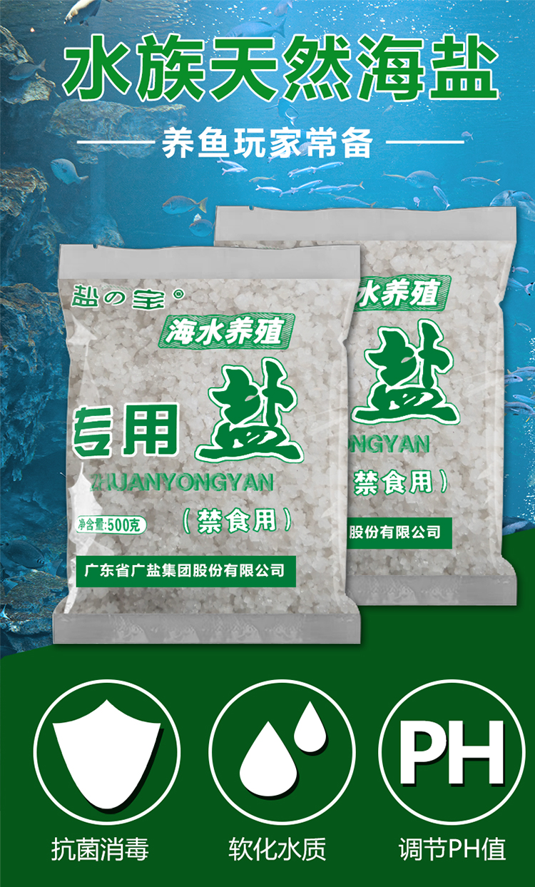 鱼缸专用海盐水族观赏鱼粗盐大盐杀菌消毒开缸盐海水养殖盐防鱼病养鱼