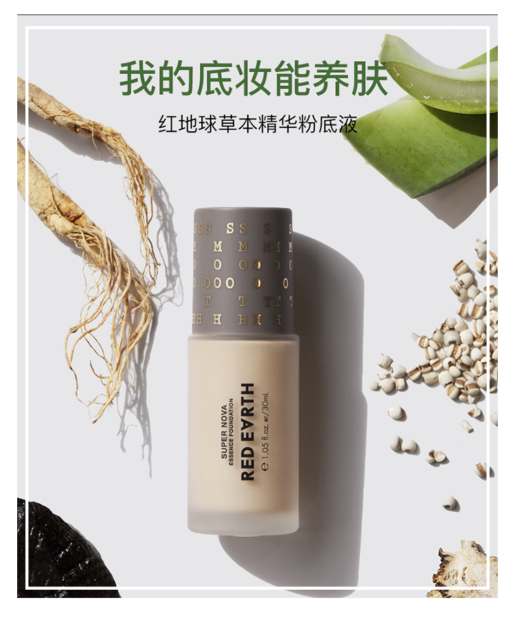 杨小歪日本redearth红地球草本粉底液孕妇粉霜遮瑕养肤新版30g红地球