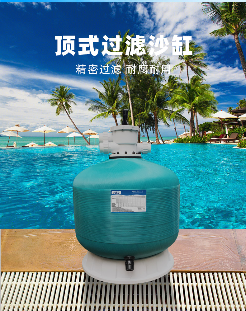 2022新款思乐浦厂家批发泳池顶式沙缸过滤器净化循环泳池水处理设备