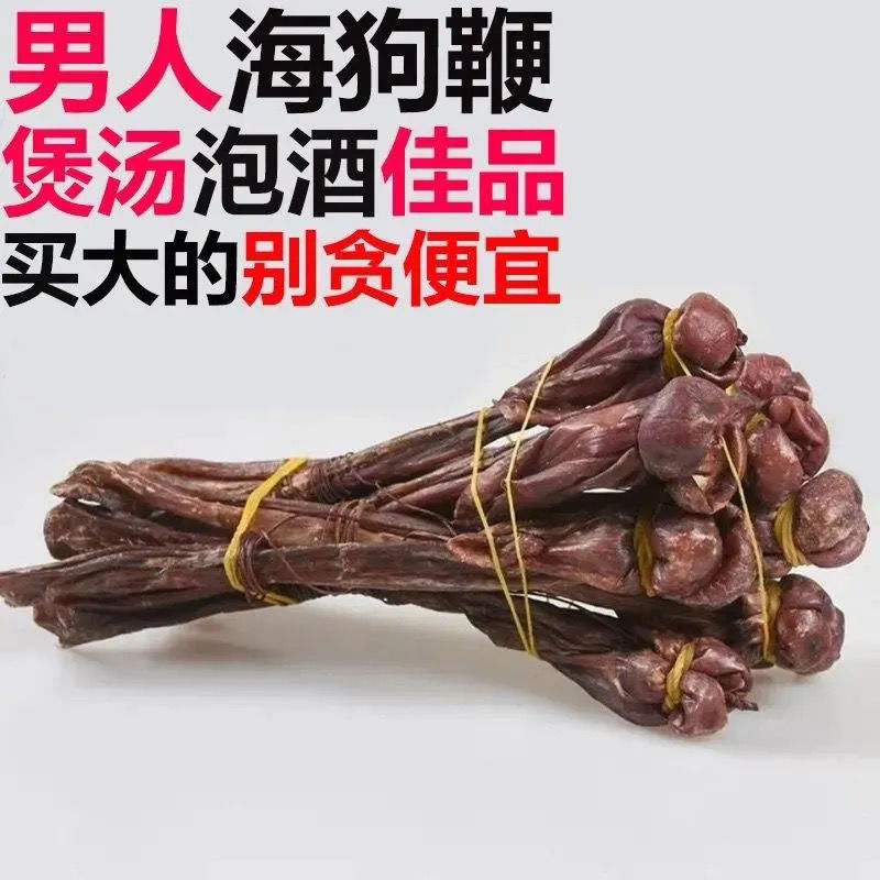 海狗鞭海狗肾鹿鞭狗鞭泡酒的药材煲汤料泡酒料男性侍久中药材整根 大
