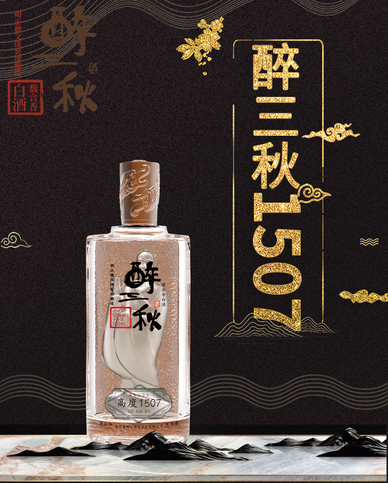 馥合香金种子酒50度500ml醉三秋1507单瓶