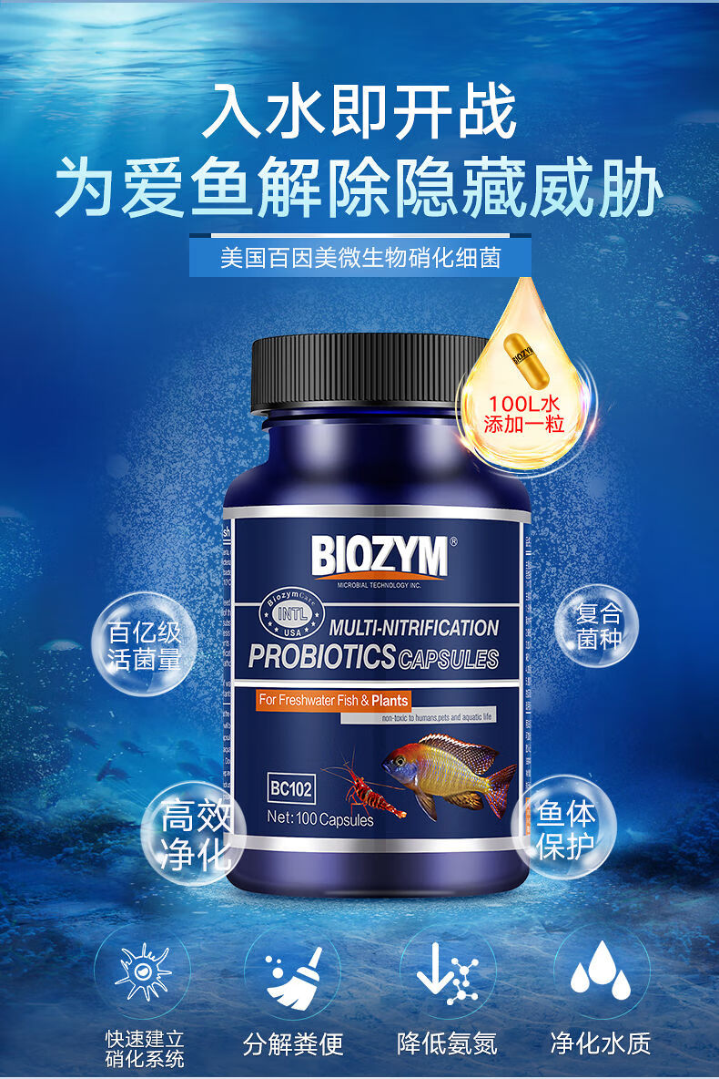 百因美硝化细菌鱼缸用净水剂消化细菌干粉硝化菌水族硝化细菌胶囊淡水