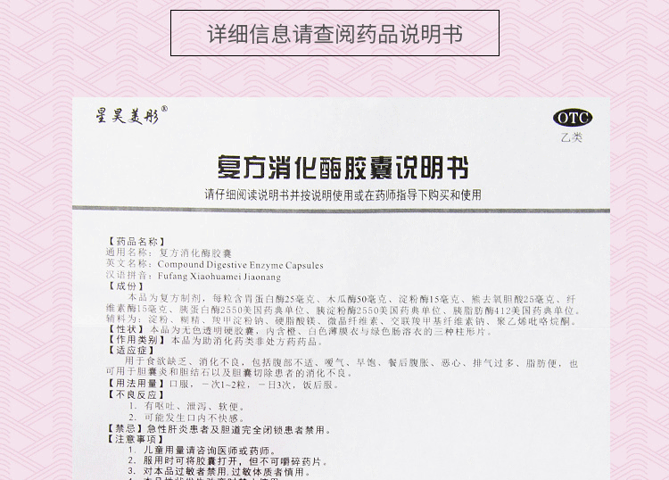 星昊美彤 复方消化酶胶囊10粒/盒