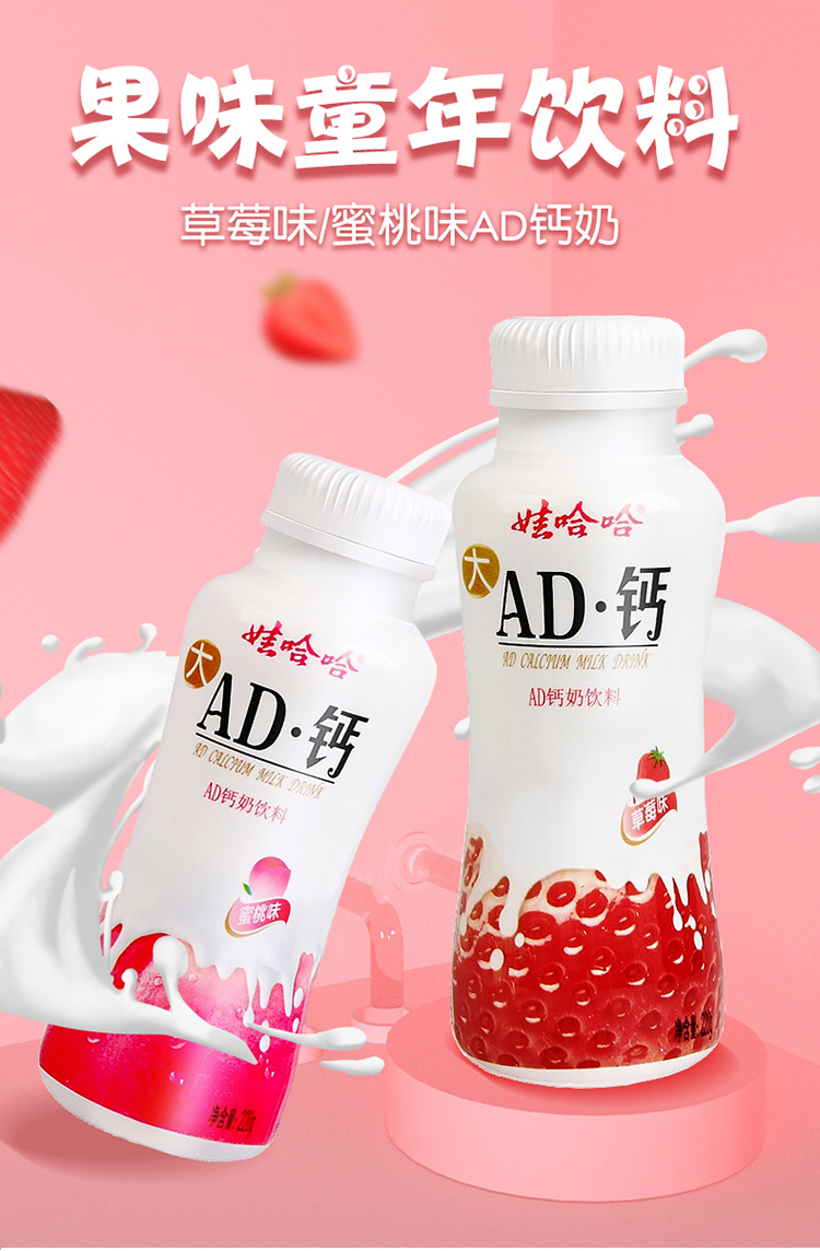 2021新款娃哈哈ad钙奶草莓味220ml24瓶蜜桃味原味整箱儿童酸奶饮品