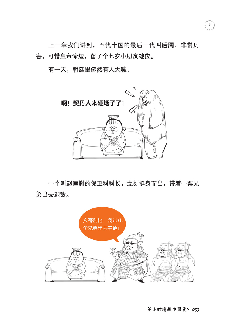 《【包邮】半小时漫画中国史4 二混子陈磊书单来了书单狗推荐钟书阁中