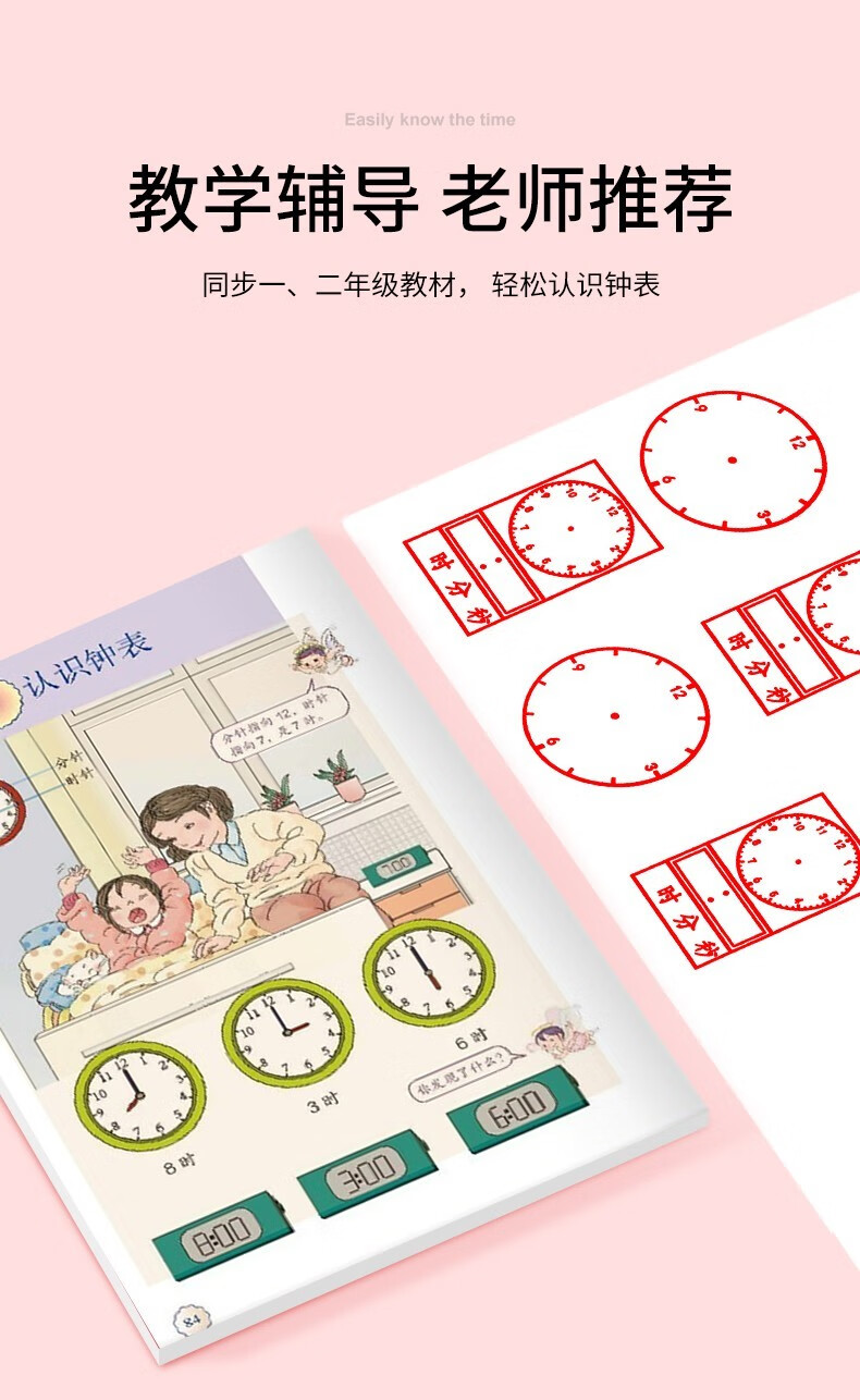科记磁性钟表模型钟面模型小学数学教具学具大号一二年级老师教师上课