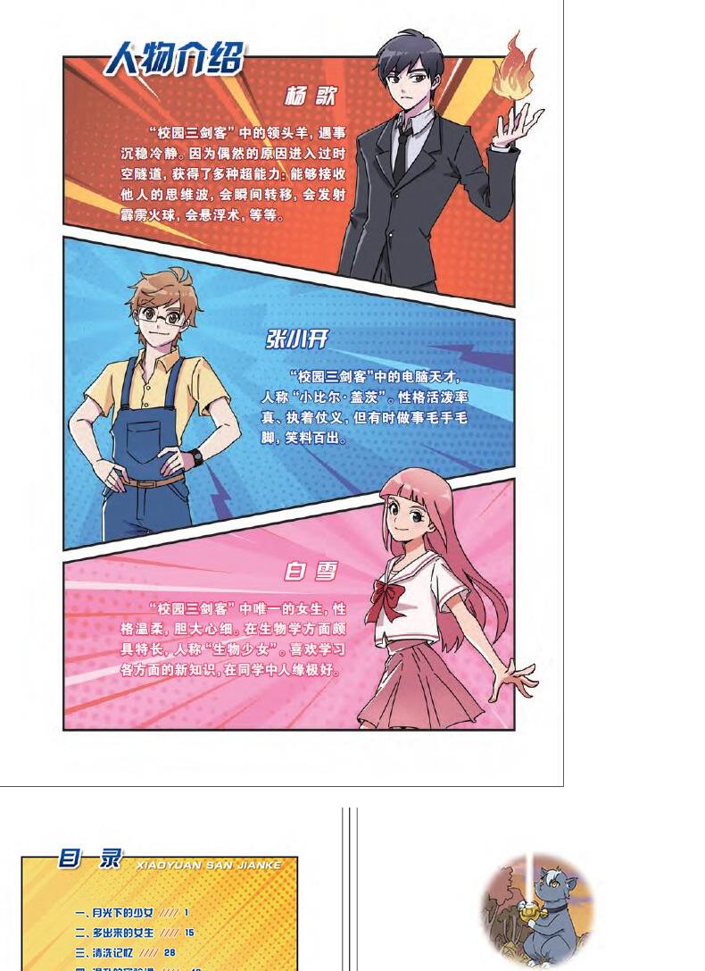 校园三剑客漫画版全套6册杨鹏少年科幻冒险系列小说漫画故事书915岁三