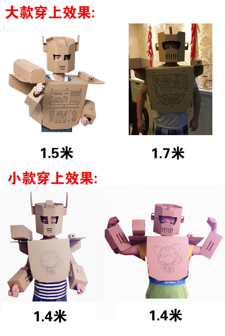 儿童diy手工制作纸箱机器衣服装道表演儿童玩具手工diy制作穿戴盔甲