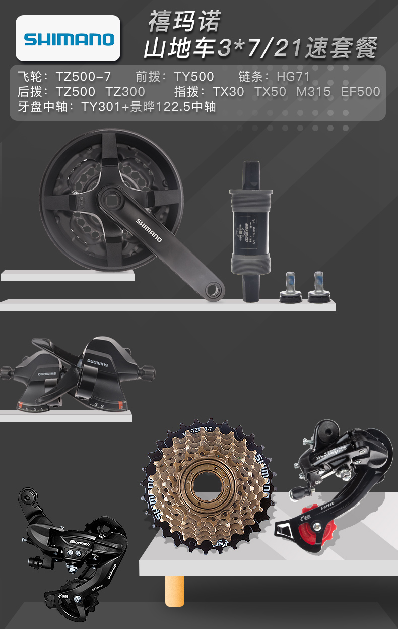 禧玛诺变速器套件so禧玛诺山地车自行车变速器套件 7 21速飞轮牙盘