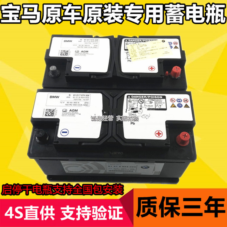 宝马专用原装德国电瓶1系3系5系7系x1x3x4x5x6z4汽车启停蓄电池