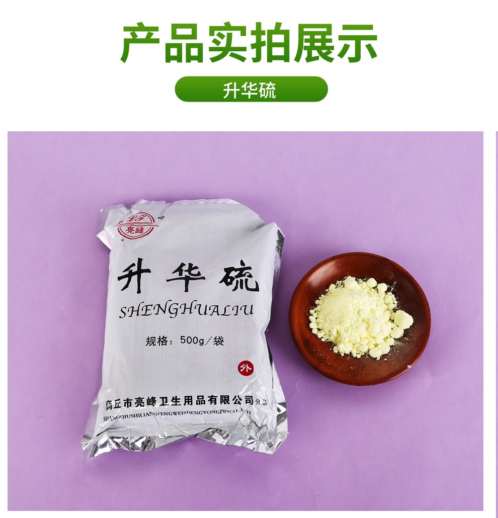医用升华硫500g硫磺粉农用家用硫磺粉 两袋【图片 价格 品牌 报价】