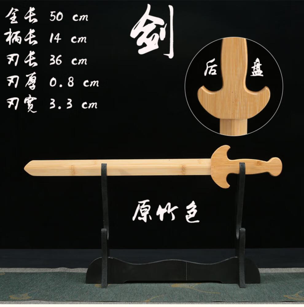 竹剑 竹刀 长剑竹剑宝剑儿童玩具木刀小木剑男孩表演道具实木制宝刀