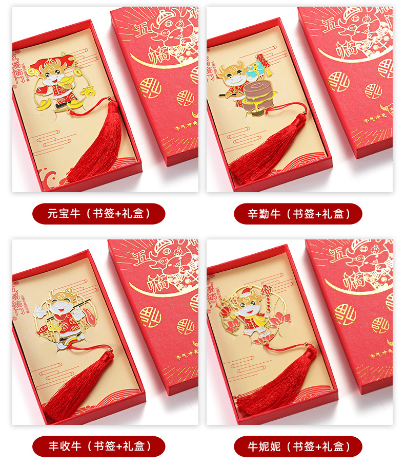 金属书签牛年书签礼盒五福牛书签牛气冲天公司年会发财牛福牛礼盒