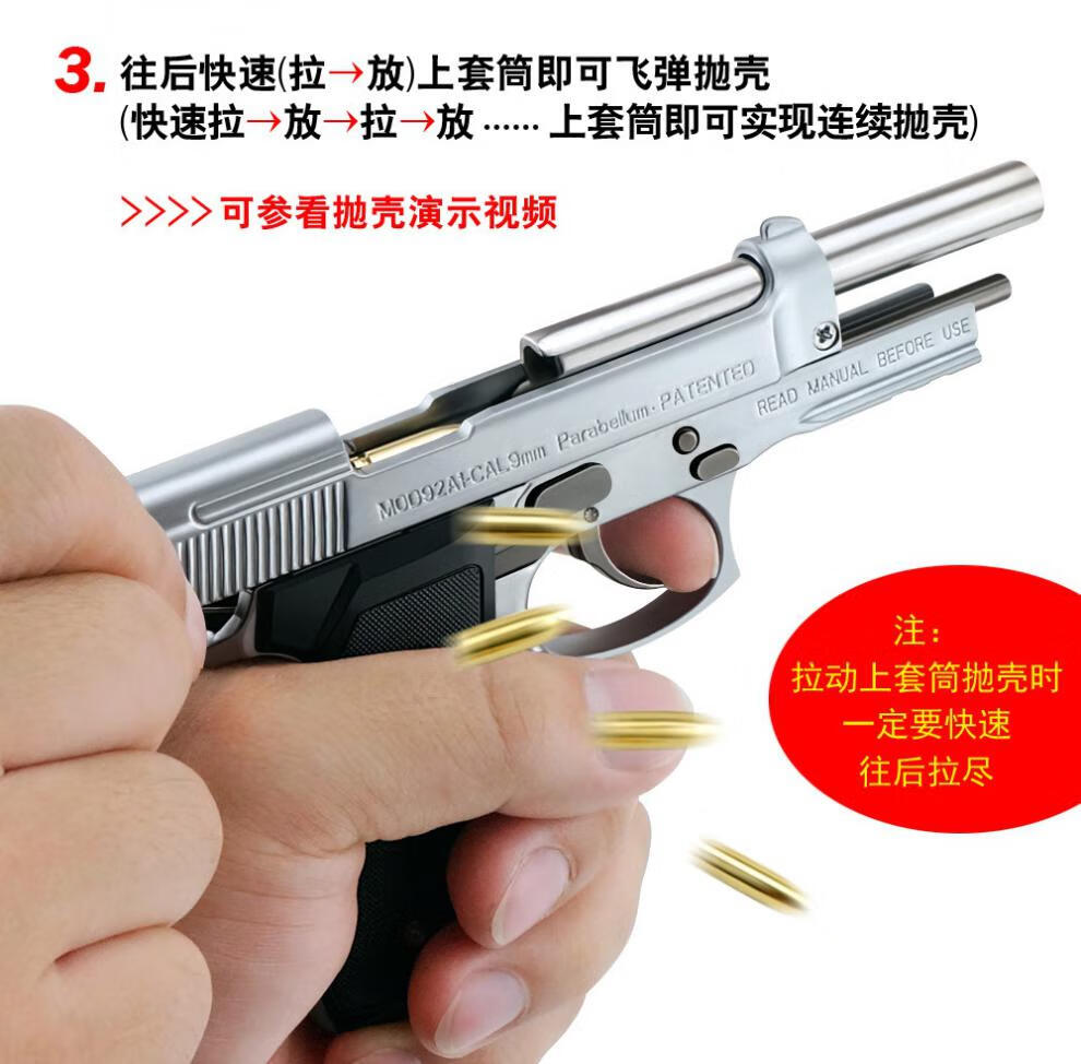05伯莱塔m92a1玩具合金枪可抛壳 不可发射 银色 合金箱 10弹 支架