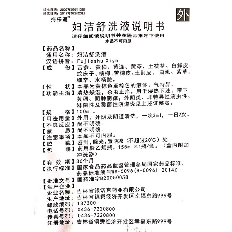海乐通 妇洁舒洗液 155ml*1瓶/盒 5盒装【图片 价格 品牌 报价】-京东