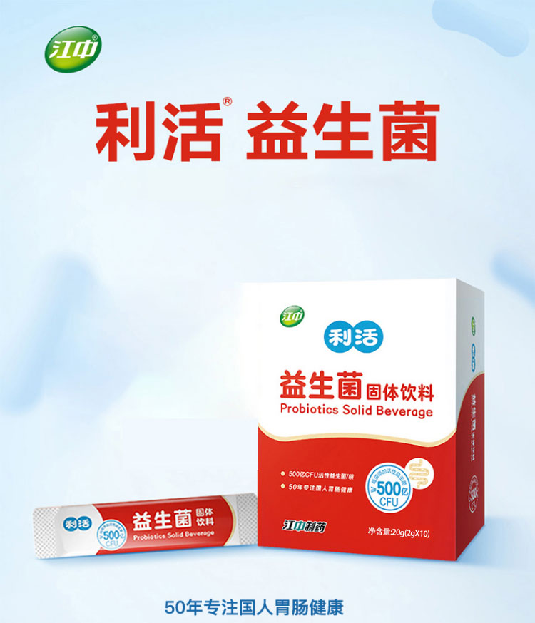 江中利活益生菌固体饮料2g10袋儿童成人益生菌粉1盒装益生菌10袋