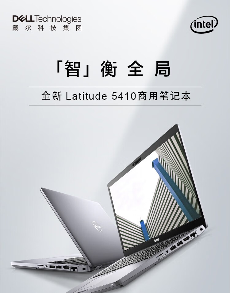 戴尔(dell)latitude 5410 酷睿十代14英寸轻薄商用办公笔记本电脑d i7