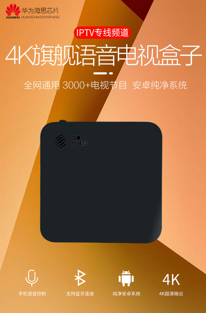 通无线wifi网络机顶盒华为海思芯电视盒子投屏器家用电视魔盒旗舰版8g