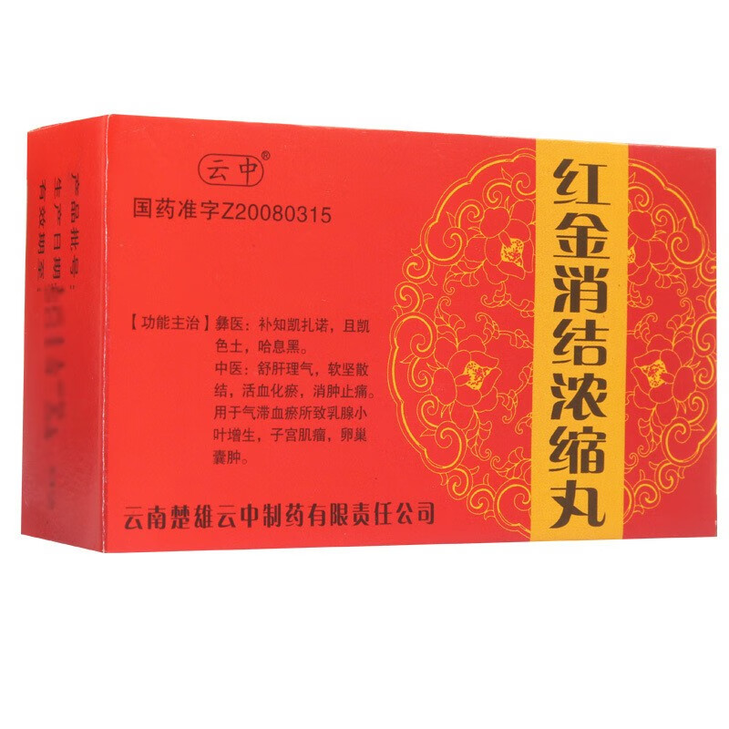 云中红金消结浓缩丸60丸1瓶盒舒肝理气软坚散结化瘀消肿止痛适用于5