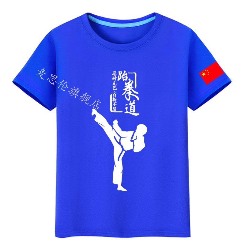 团购优惠新款跆拳道t恤儿童成人夏季短袖跆拳道武术训练服儿童款偏小
