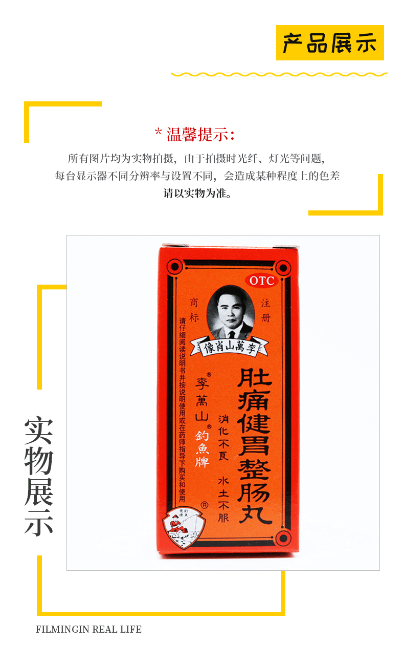钓鱼牌 肚痛健胃整肠丸 35粒肚疼腹胀肚痛胃药散香港药 中联 肚痛丸