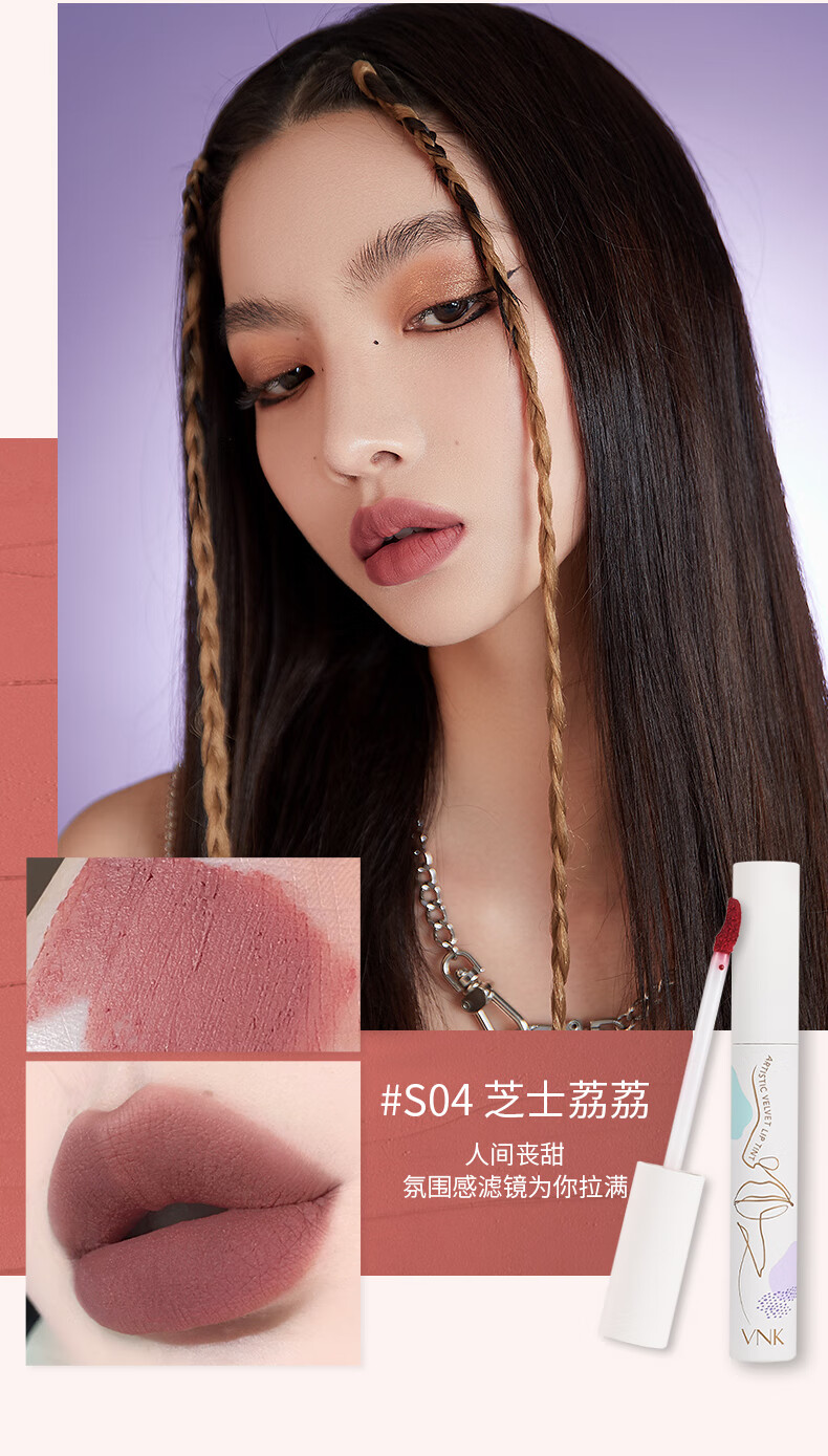艺术馆唇泥慕斯哑光vnk丝绒唇釉雾面显白小众平价01