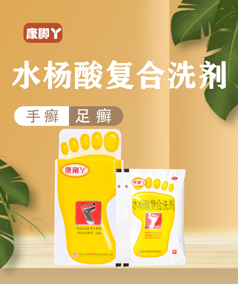 康角丫 水杨酸复合洗剂 15g*2包 6g*2包/盒 水杨酸复合洗剂10盒