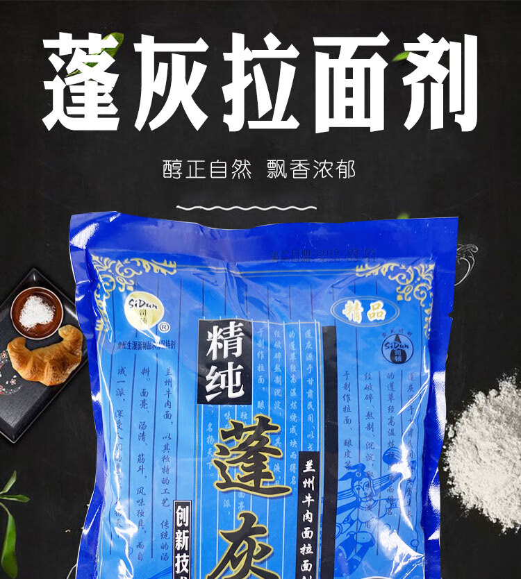 兜米呱食用精纯蓬灰粉拉面剂强筋拉面专用冷面烩面3袋