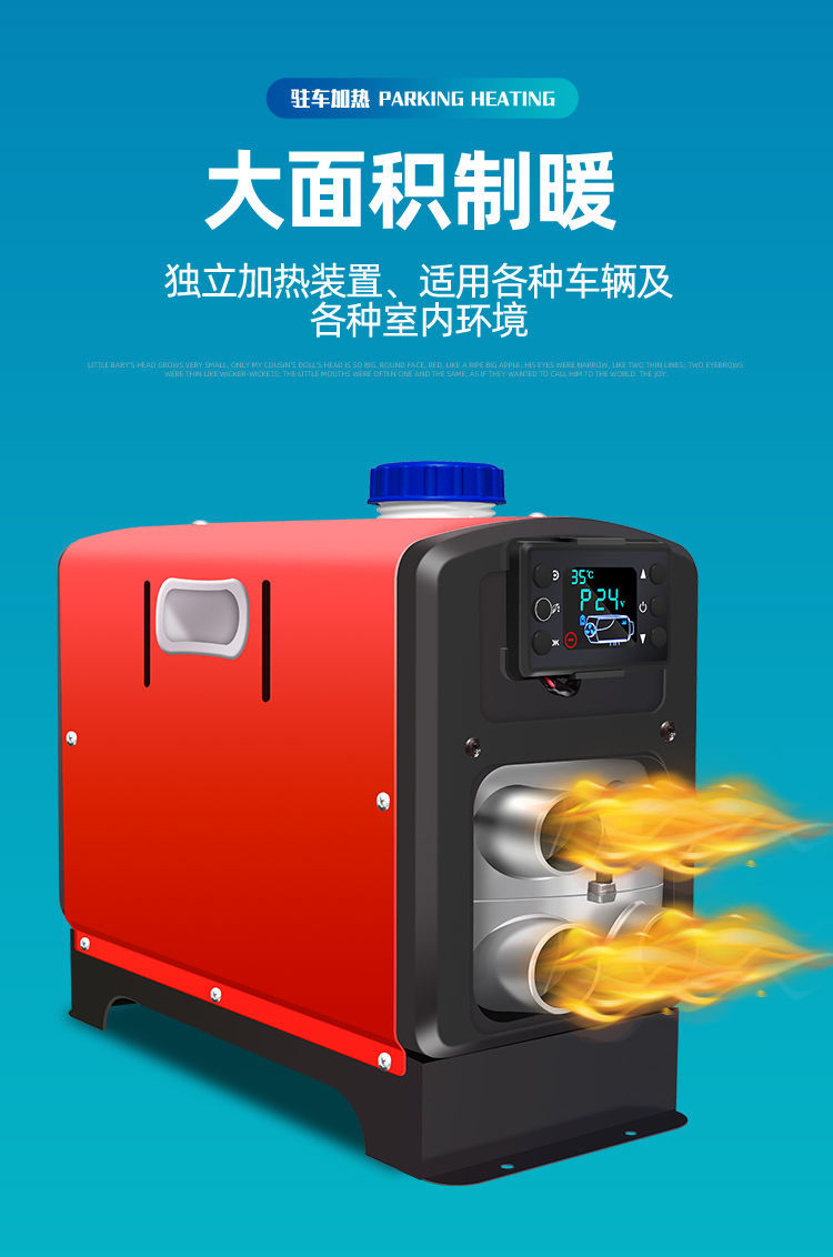 柴暖驻车加热器24v大货车燃油暖风机柴油12v房车电动汽车取暖器阻燃