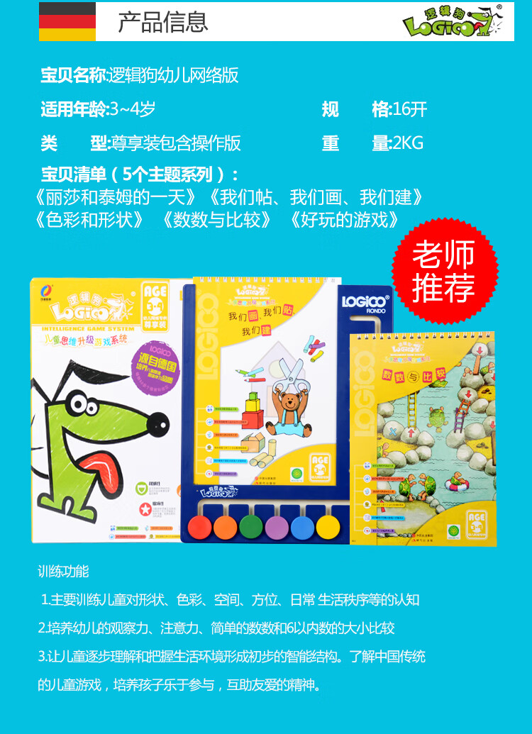logico逻辑狗3岁344557岁幼儿园家庭教材版思维训练早教套装6钮操作板