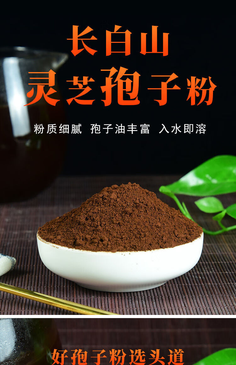 磊祥庄 灵芝孢子粉破壁长白山野生孢子粉天然头道粉无添加 买两罐送一