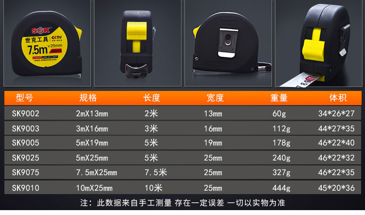 世克卷尺三米卷尺多用卷尺5米加厚加硬卷尺sk901010m25mm