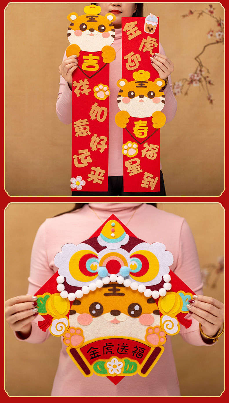 2022年虎年卡通对联福字不织布手工diy材料包儿童制作粘贴春联套装萌