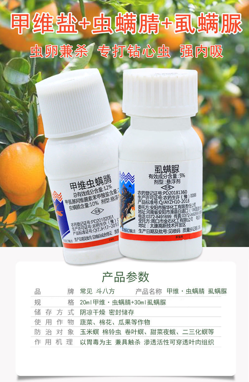 虱螨脲甲维盐农药水稻蔬菜天牛幼虫卷叶螟二化螟钻心虫杀虫剂果树50ml