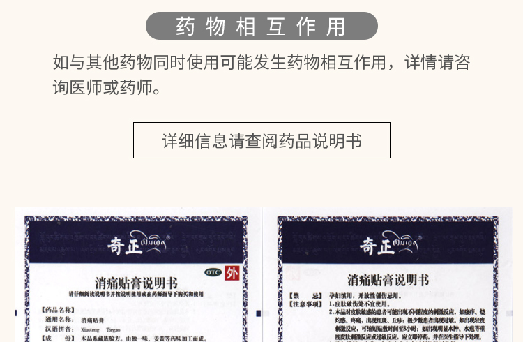 奇正消痛貼膏10貼盒藏藥活血化瘀消腫止痛急慢性扭挫傷跌打瘀痛鐵打