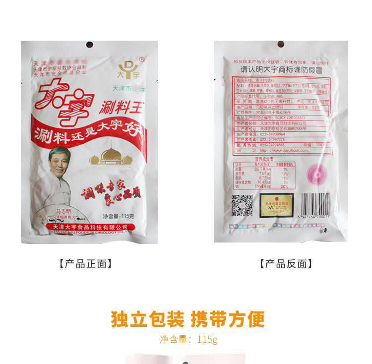 天津火锅调料大宇涮料王涮羊肉蘸料小料麻辣烫涮菜调料底料火锅料 15