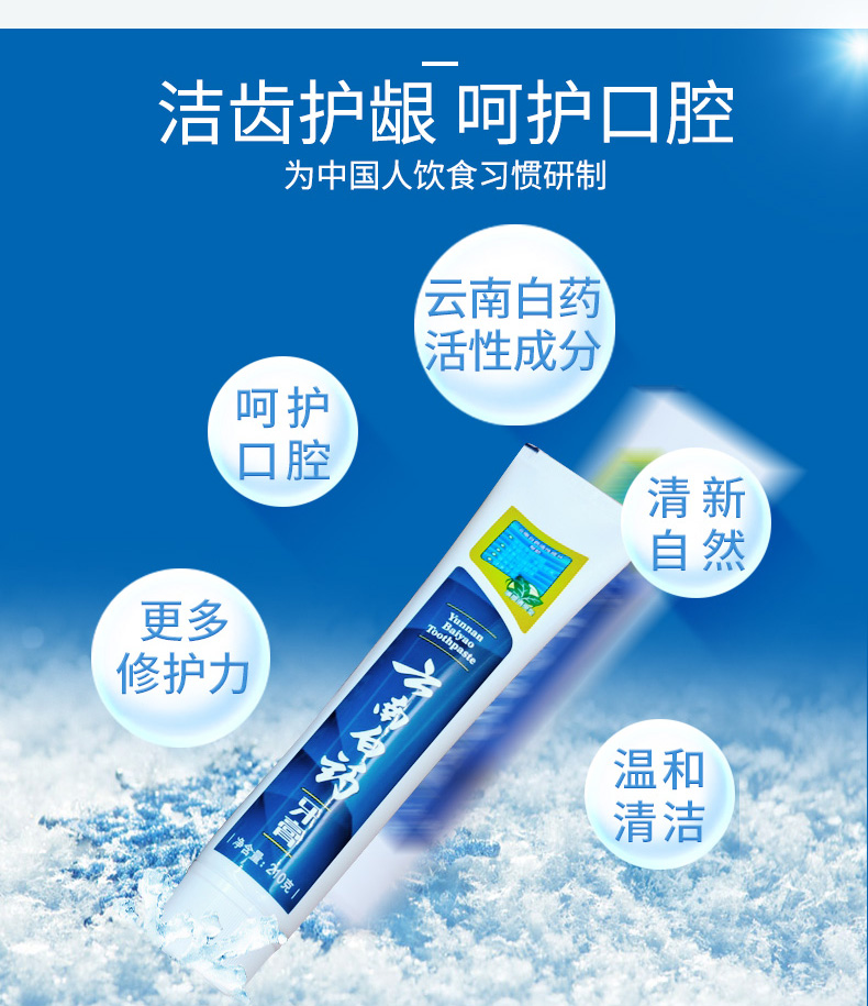 云南白药牙膏 薄荷清爽型牙膏 大容量牙膏zy 210g【图片 价格 品牌