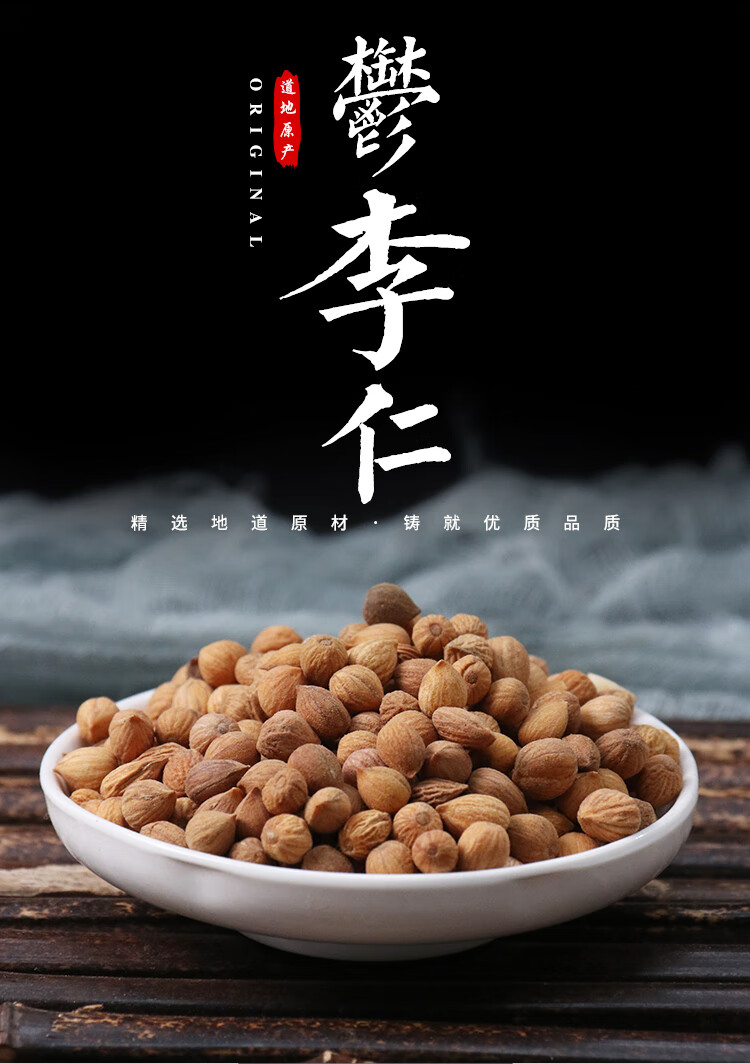 北京同仁堂郁李仁中药材新货郁里仁小李仁郁李干净500克